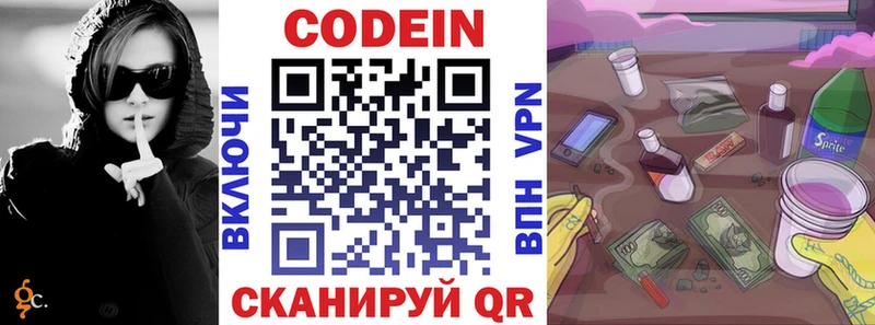 Кодеин напиток Lean (лин)  Бежецк 