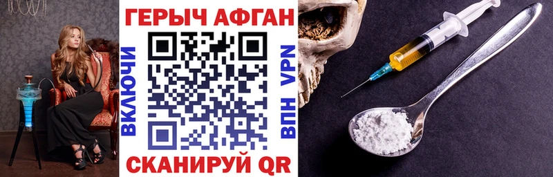 Героин Heroin Бежецк